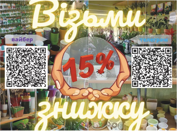 Візьми знижку