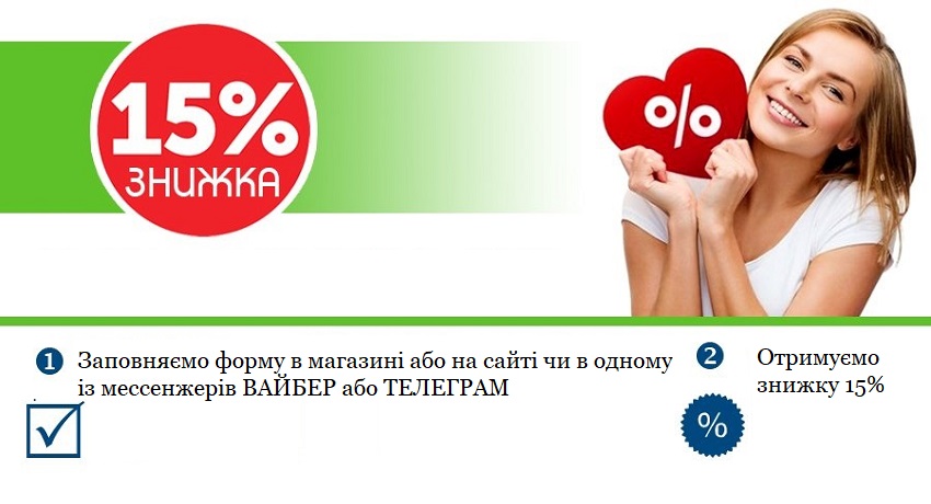 Знижка за реєстрацію